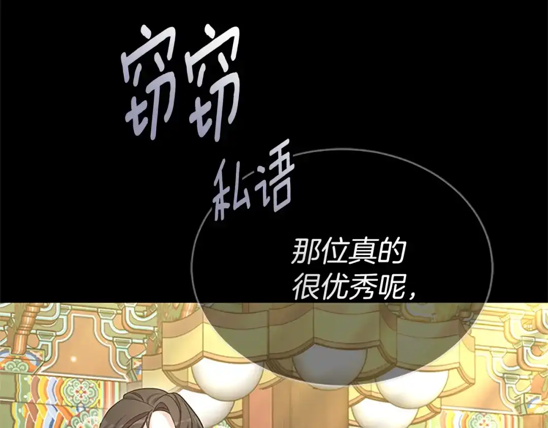 《蕾伊娜的龙》第46话 我知道是你！ 第99页