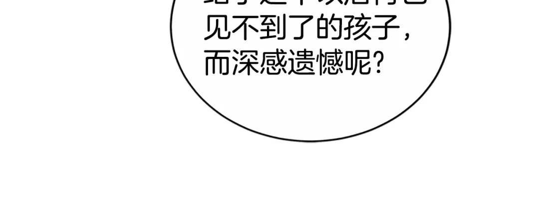 《蕾伊娜的龙》第46话 我知道是你！ 第135页