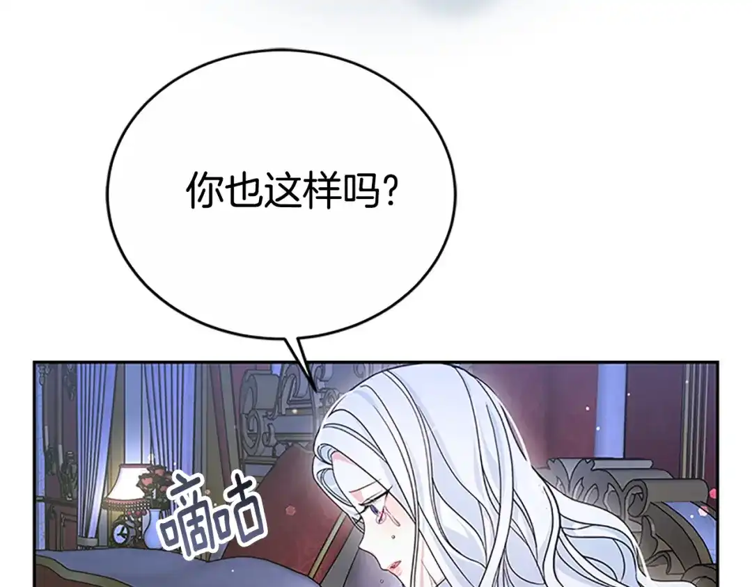《蕾伊娜的龙》第46话 我知道是你！ 第133页