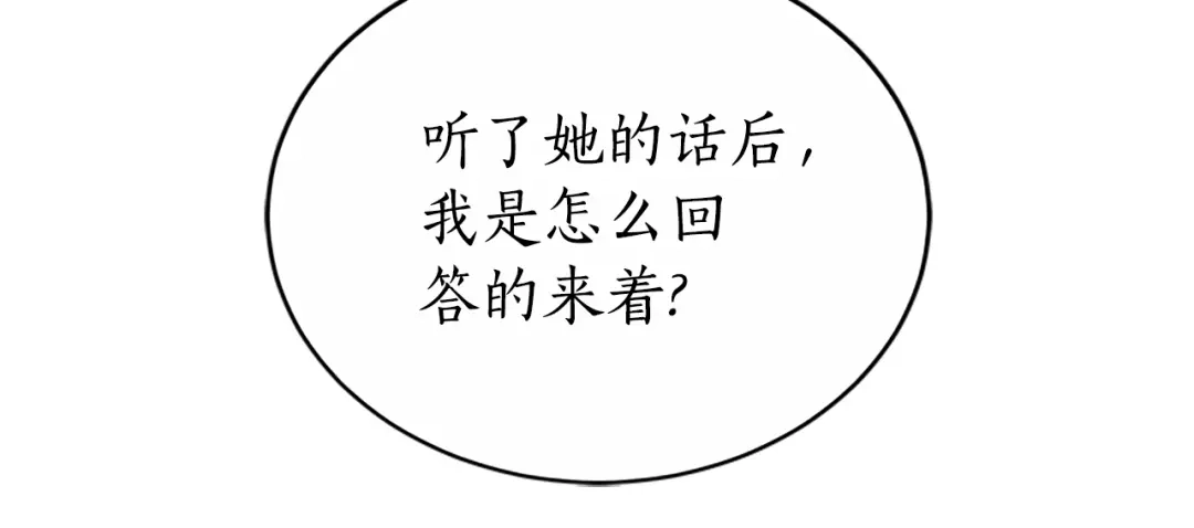 《蕾伊娜的龙》第46话 我知道是你！ 第54页