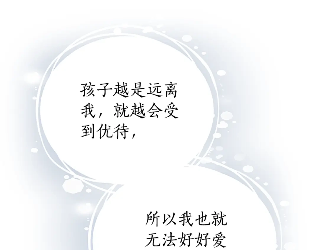 《蕾伊娜的龙》第46话 我知道是你！ 第129页