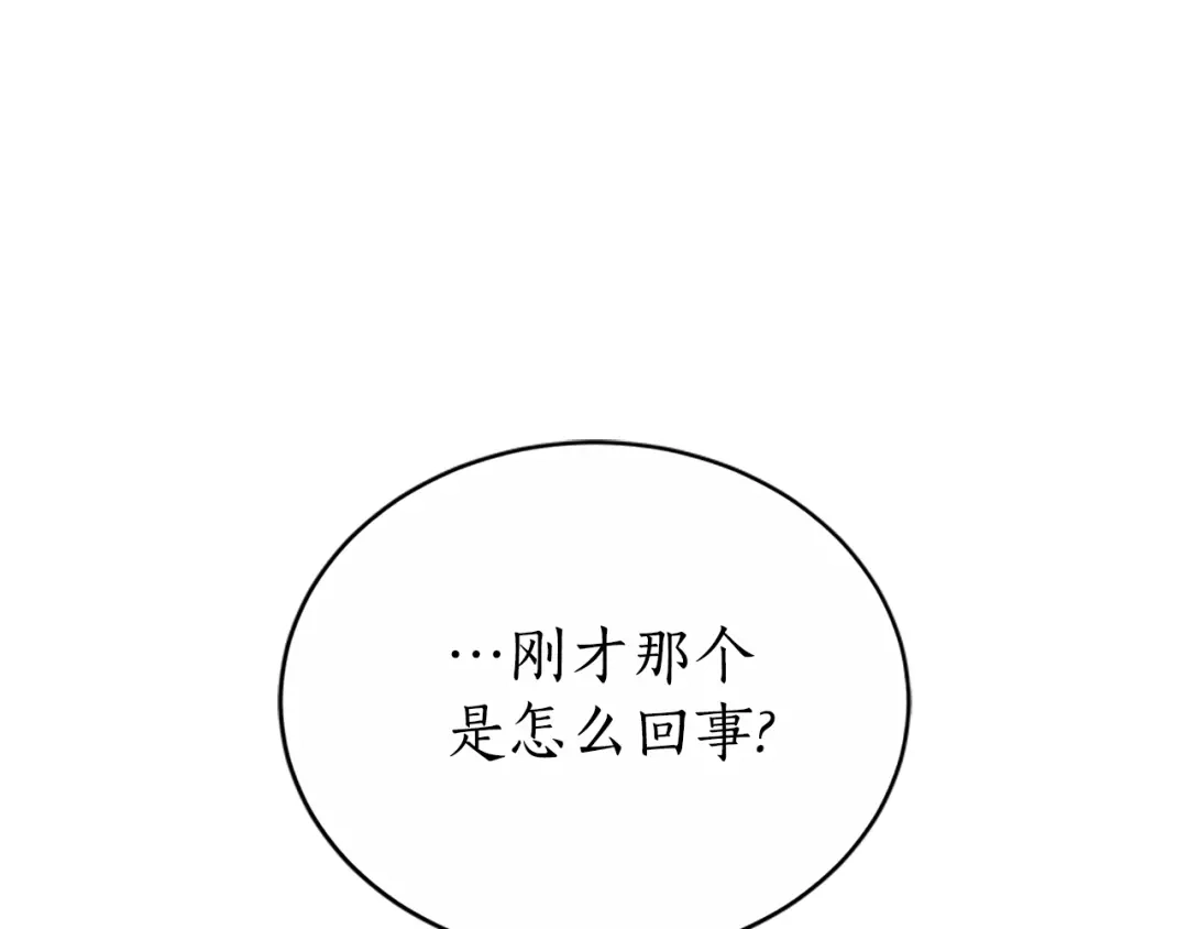 《蕾伊娜的龙》第46话 我知道是你！ 第153页