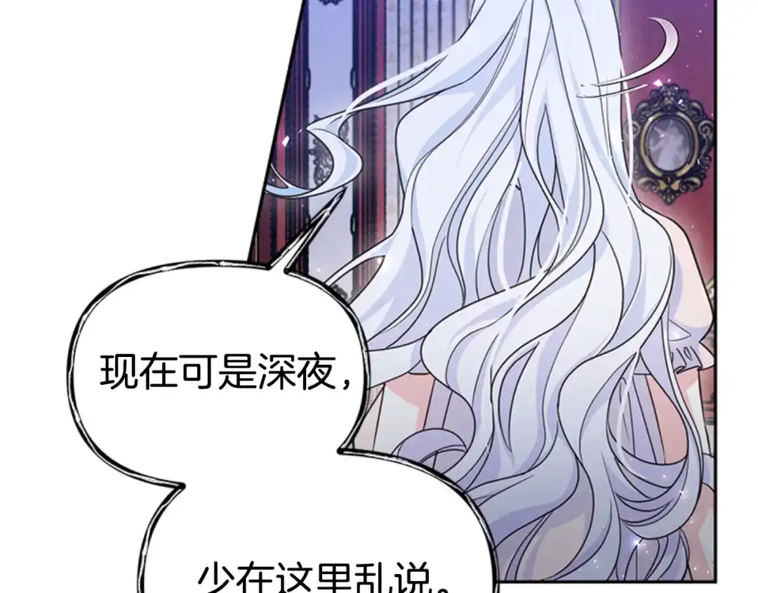 《蕾伊娜的龙》第47话 隔镜对话 第35页