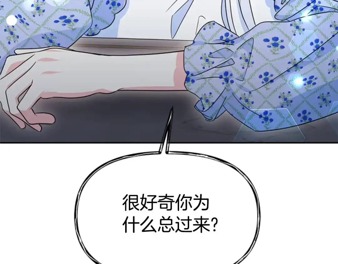 《蕾伊娜的龙》第47话 隔镜对话 第98页