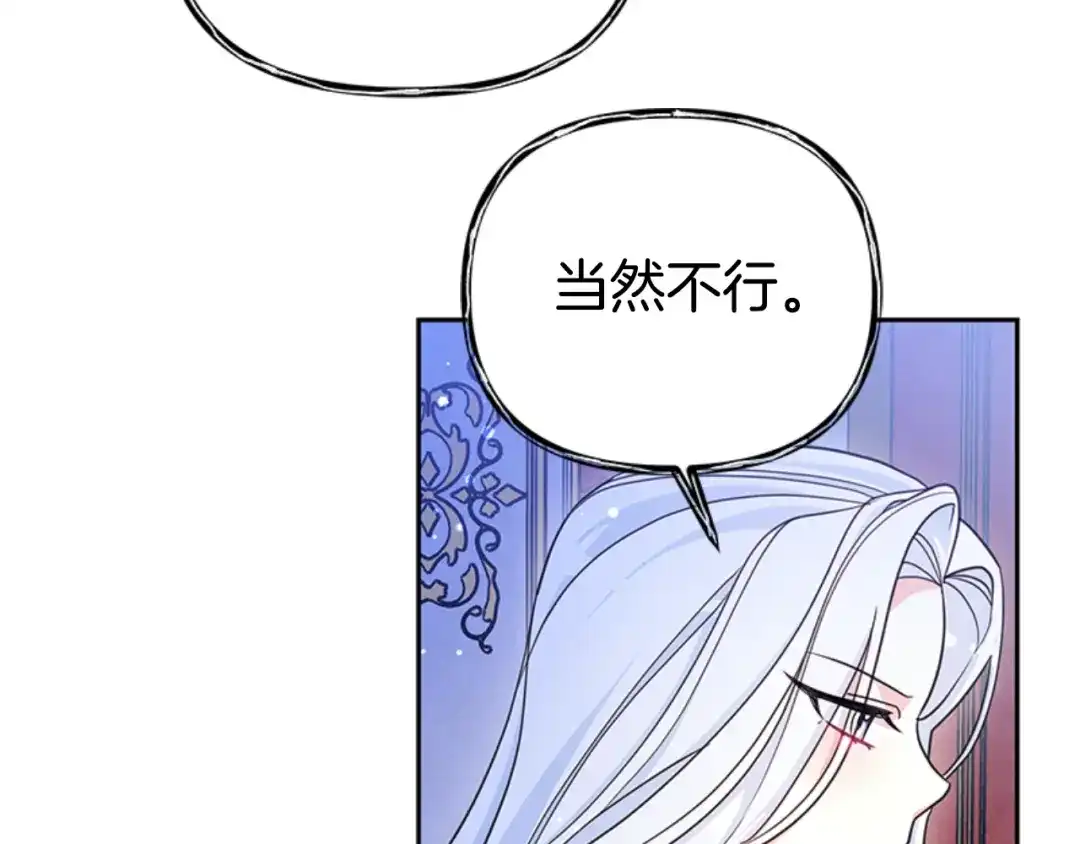 《蕾伊娜的龙》第47话 隔镜对话 第20页