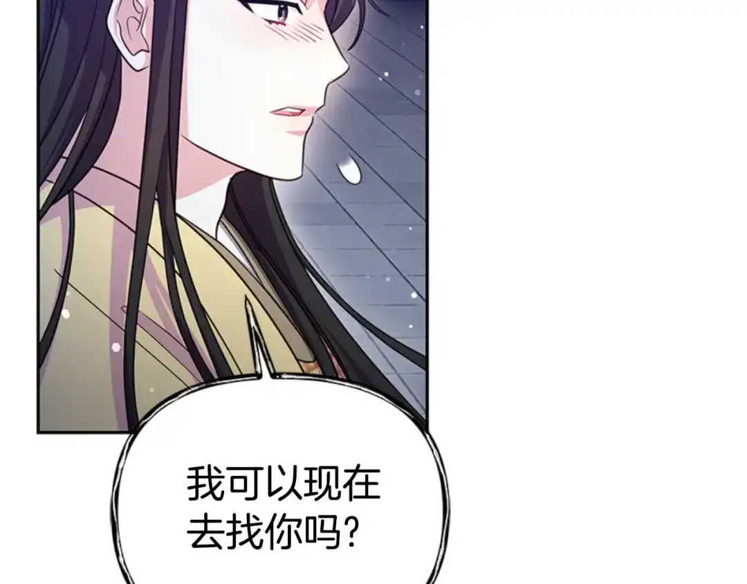 《蕾伊娜的龙》第47话 隔镜对话 第19页