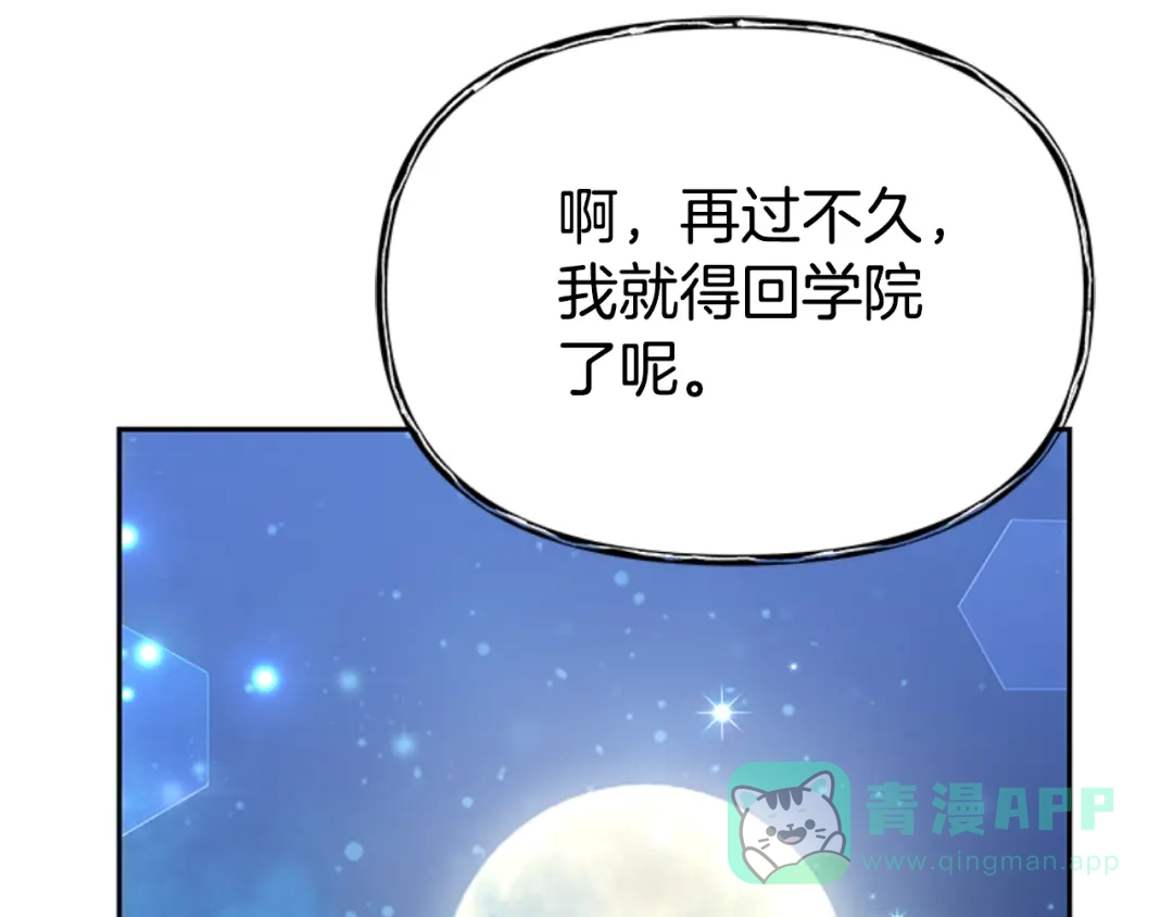 《蕾伊娜的龙》第47话 隔镜对话 第181页