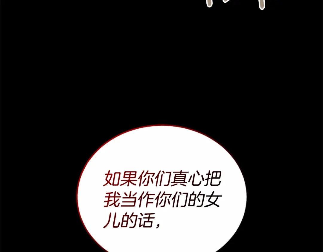 《蕾伊娜的龙》第47话 隔镜对话 第70页