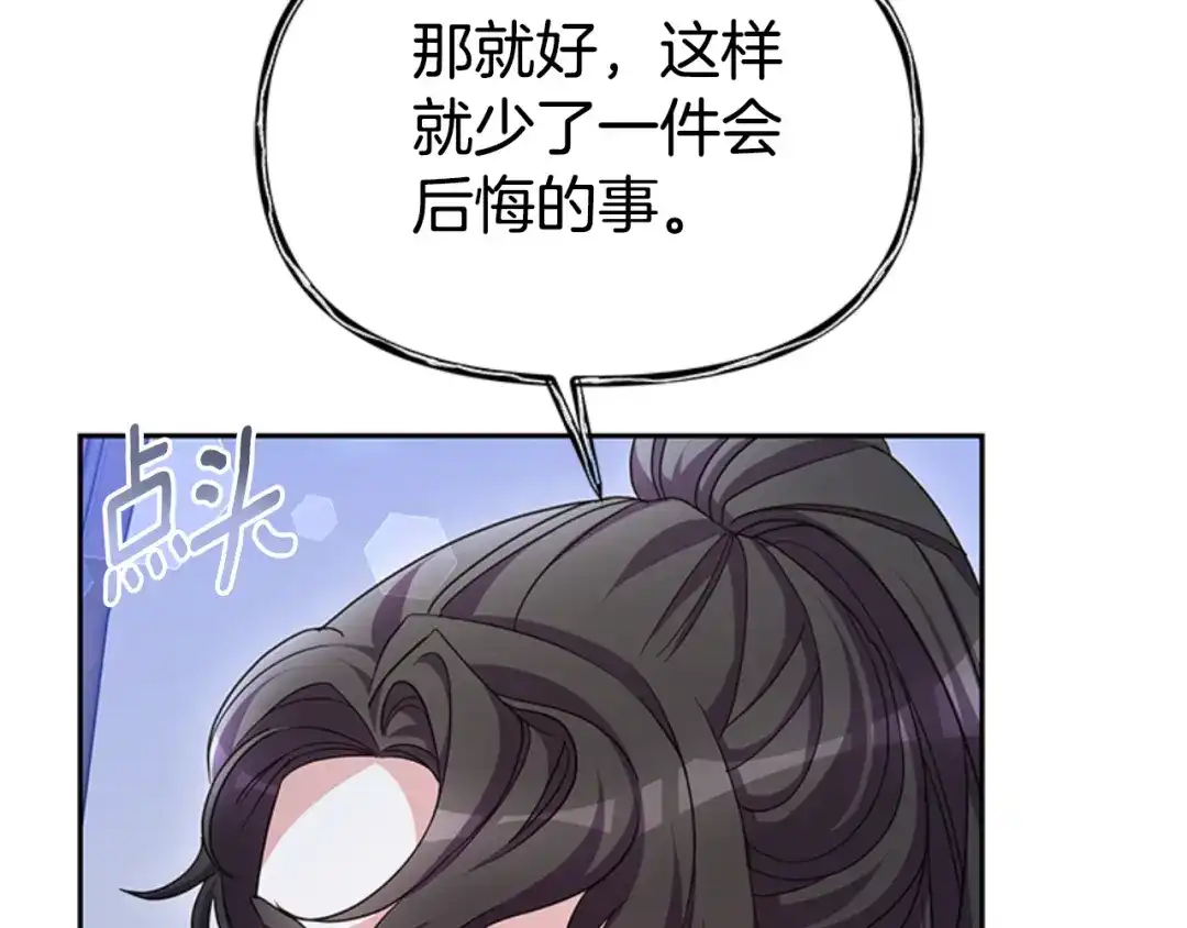 《蕾伊娜的龙》第47话 隔镜对话 第128页