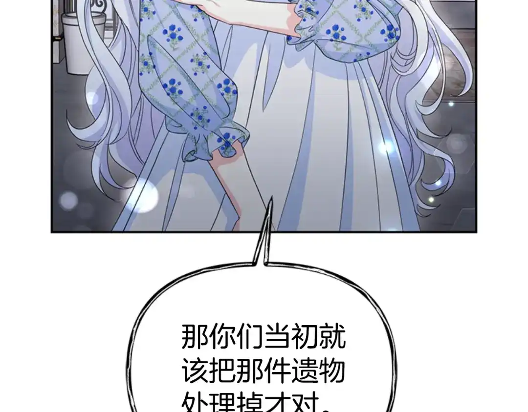 《蕾伊娜的龙》第47话 隔镜对话 第169页
