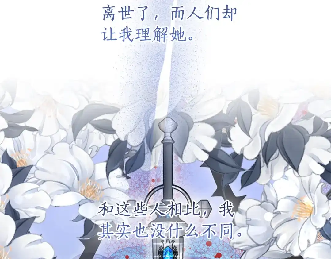 《蕾伊娜的龙》第47话 隔镜对话 第144页