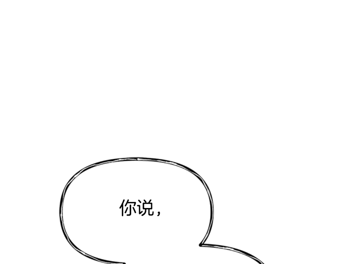 《蕾伊娜的龙》第47话 隔镜对话 第90页