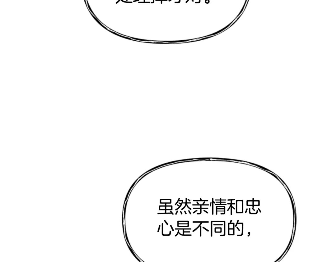 《蕾伊娜的龙》第47话 隔镜对话 第170页