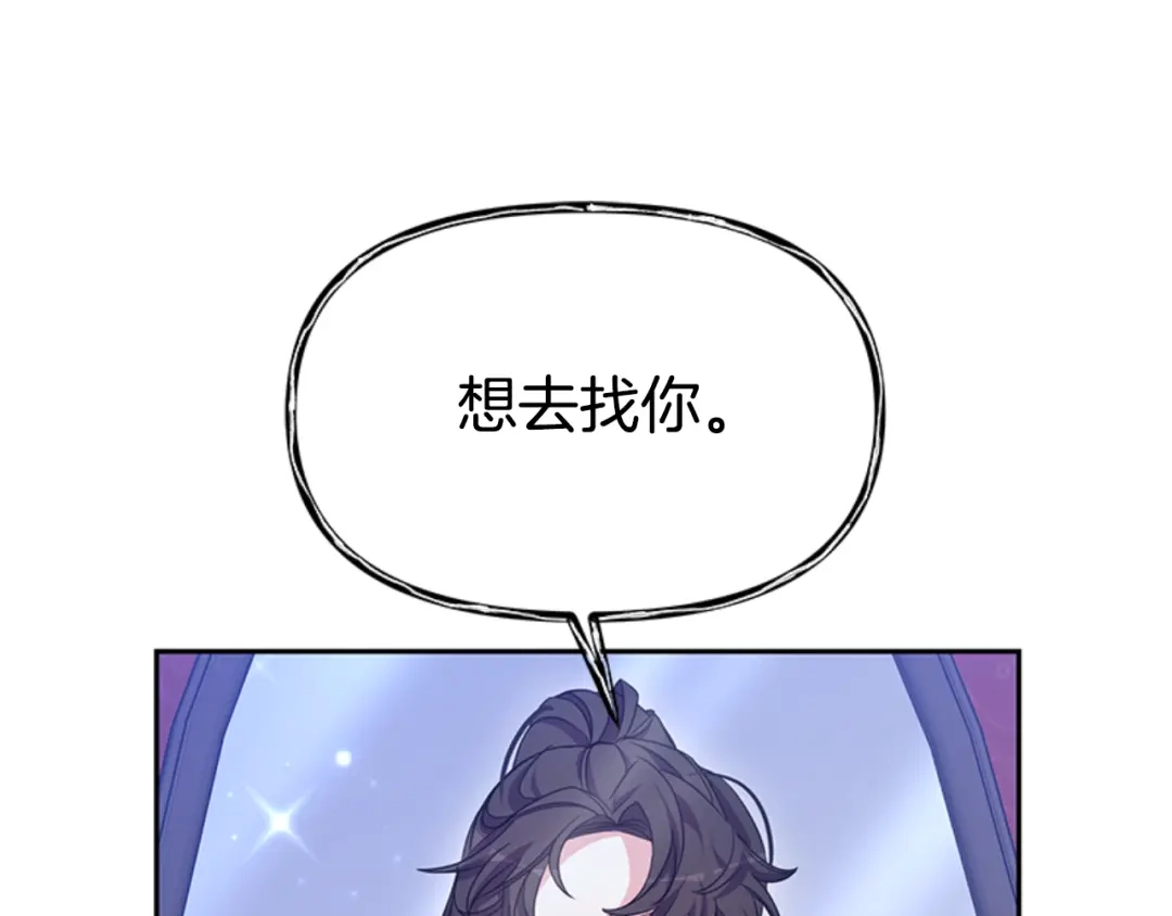 《蕾伊娜的龙》第47话 隔镜对话 第102页