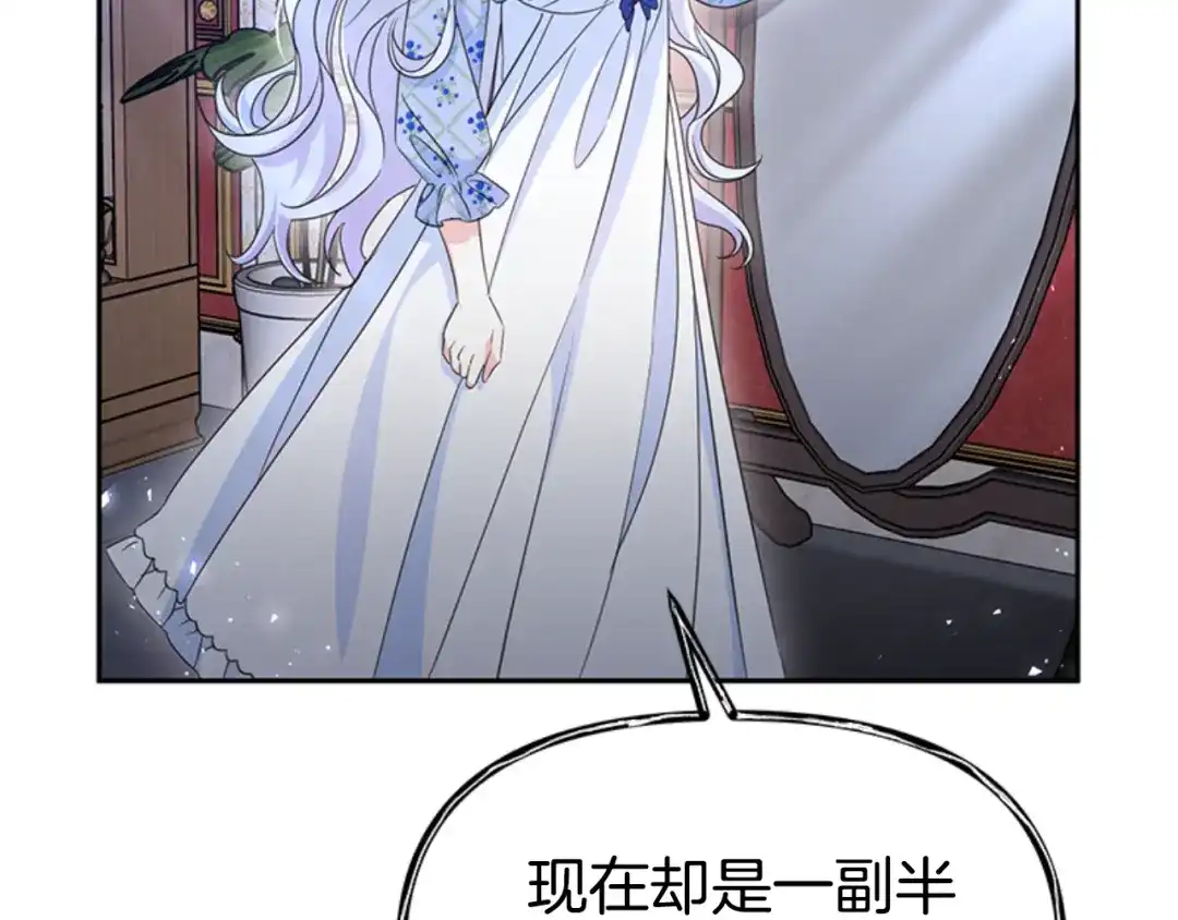 《蕾伊娜的龙》第47话 隔镜对话 第109页