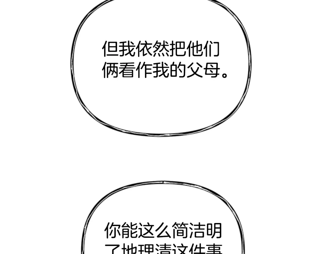 《蕾伊娜的龙》第47话 隔镜对话 第172页