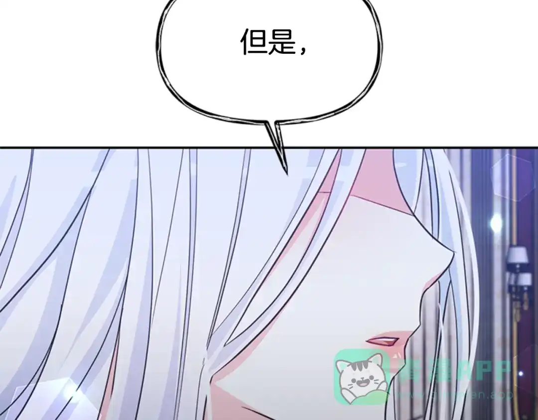 《蕾伊娜的龙》第47话 隔镜对话 第116页