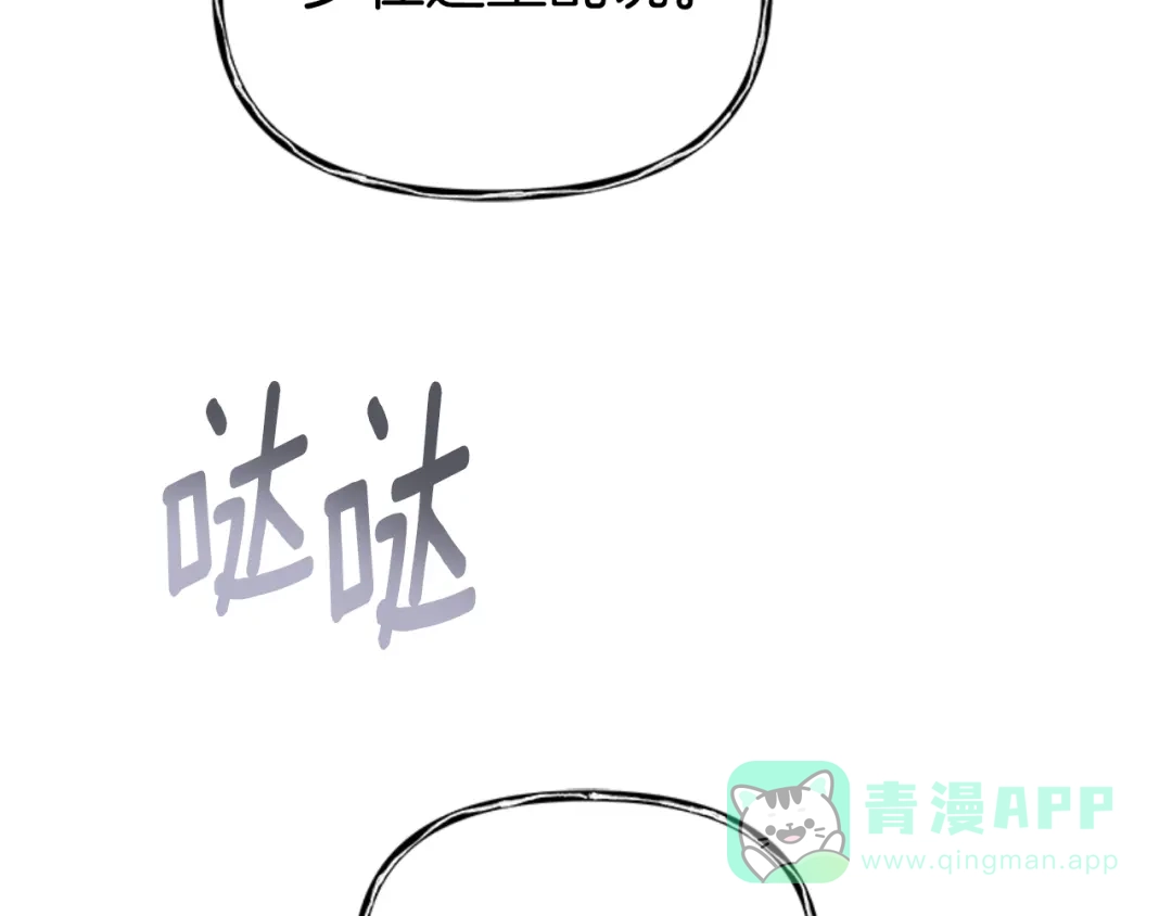 《蕾伊娜的龙》第47话 隔镜对话 第36页