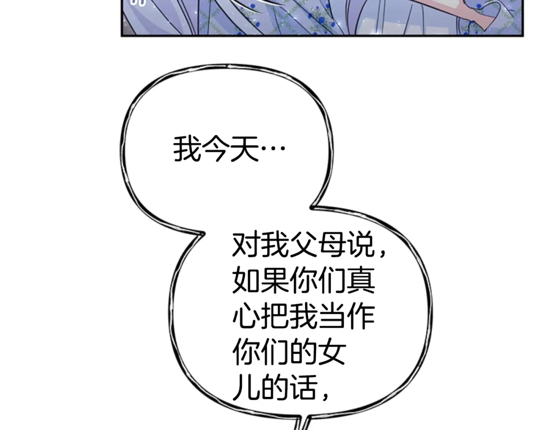 《蕾伊娜的龙》第47话 隔镜对话 第167页