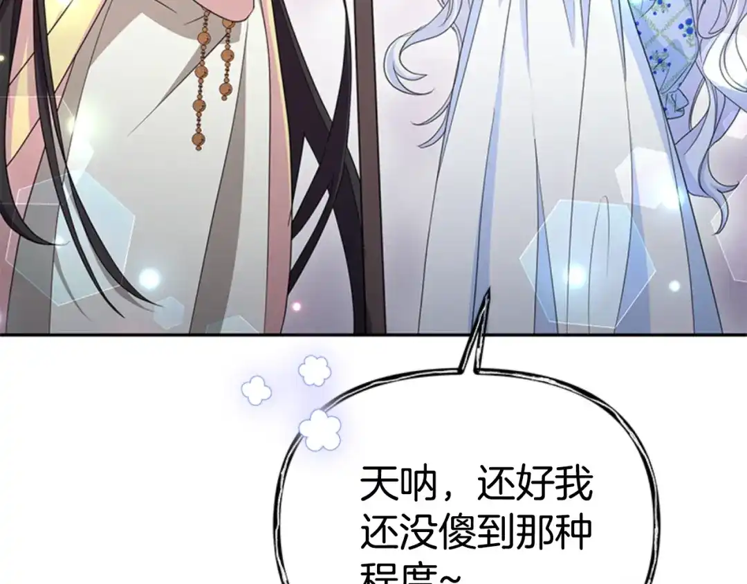 《蕾伊娜的龙》第47话 隔镜对话 第164页