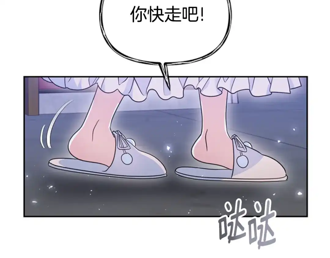 《蕾伊娜的龙》第47话 隔镜对话 第37页