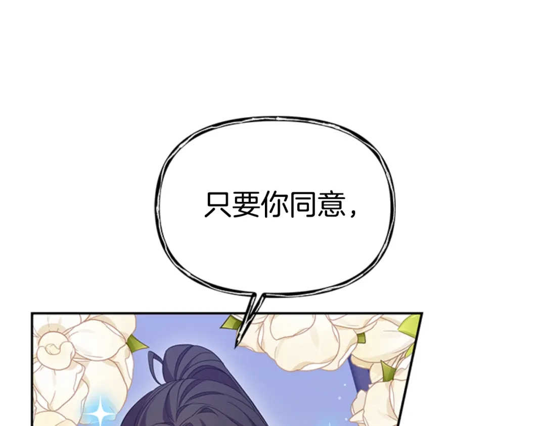 《蕾伊娜的龙》第47话 隔镜对话 第32页