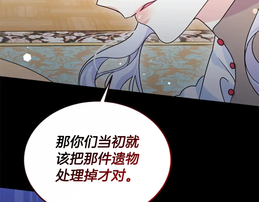 《蕾伊娜的龙》第47话 隔镜对话 第72页