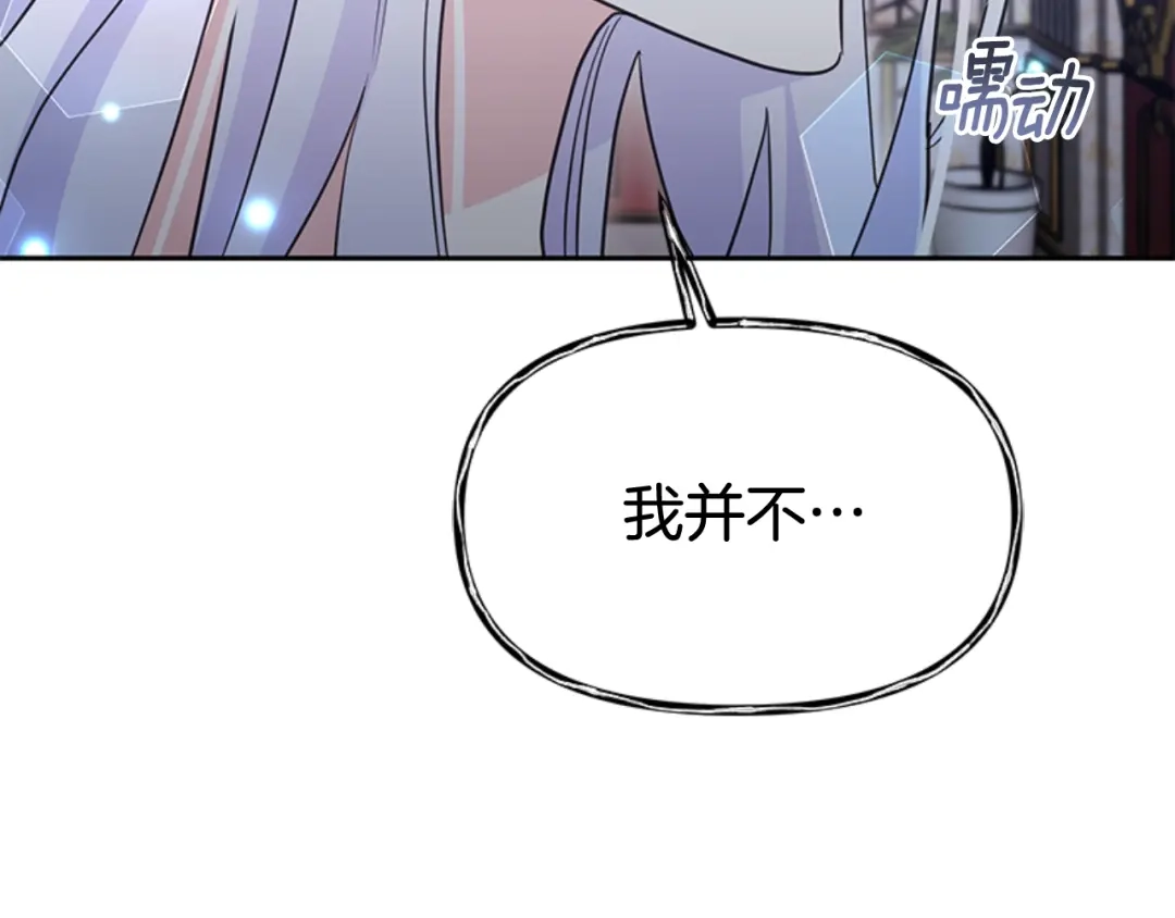 《蕾伊娜的龙》第47话 隔镜对话 第117页