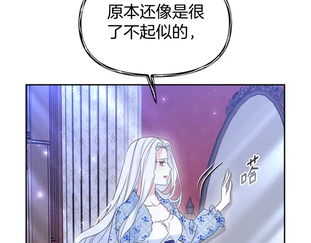 《蕾伊娜的龙》第47话 隔镜对话 第108页