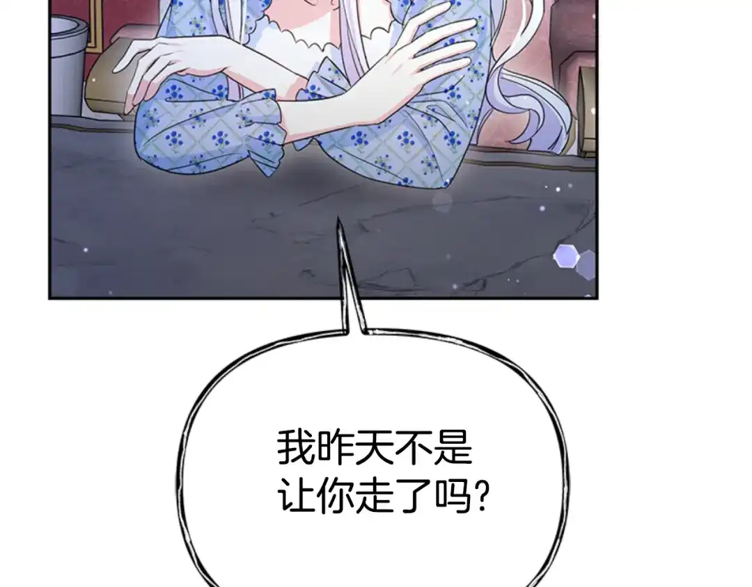 《蕾伊娜的龙》第47话 隔镜对话 第92页