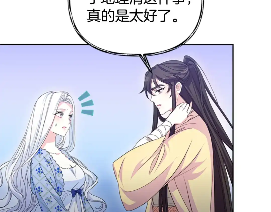 《蕾伊娜的龙》第47话 隔镜对话 第173页