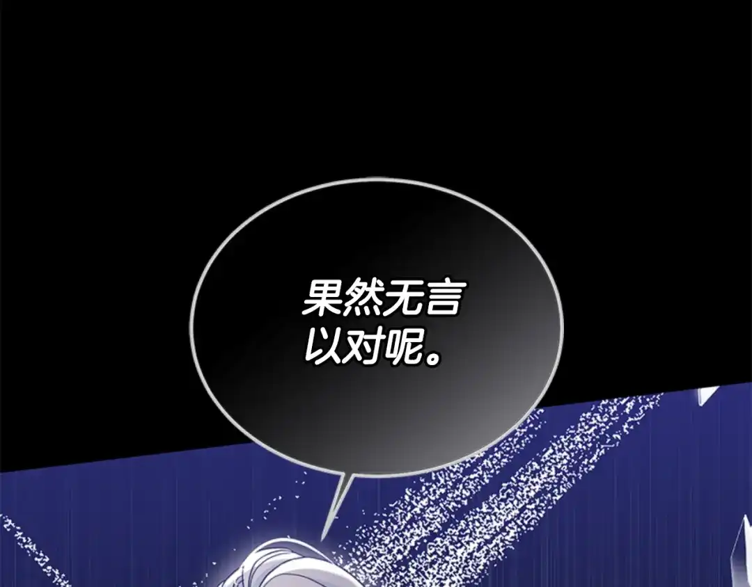 《蕾伊娜的龙》第47话 隔镜对话 第78页