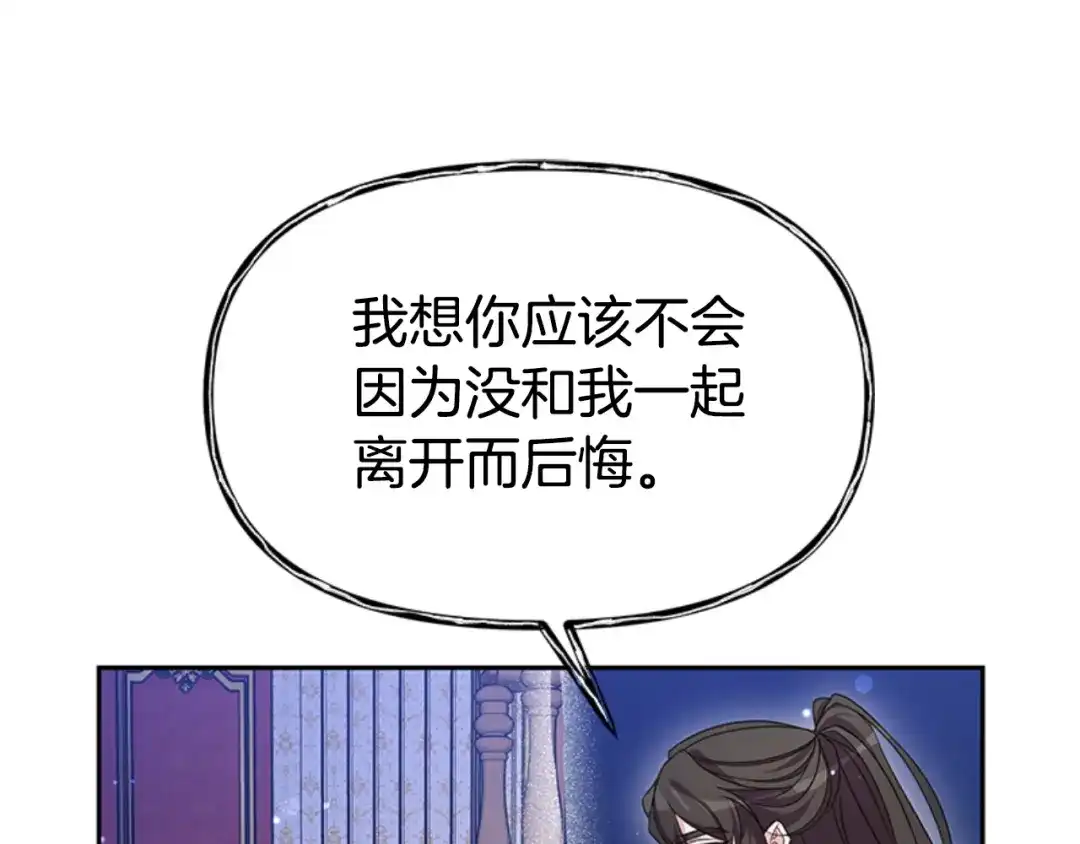 《蕾伊娜的龙》第47话 隔镜对话 第125页