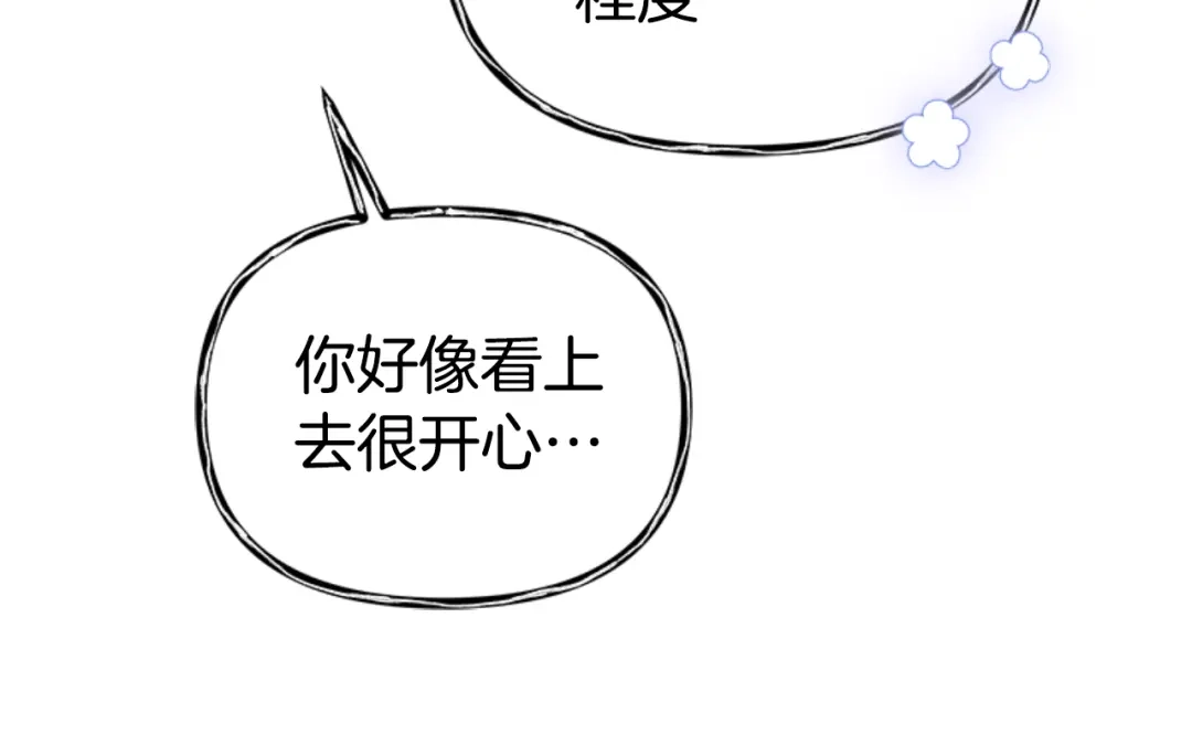 《蕾伊娜的龙》第47话 隔镜对话 第165页