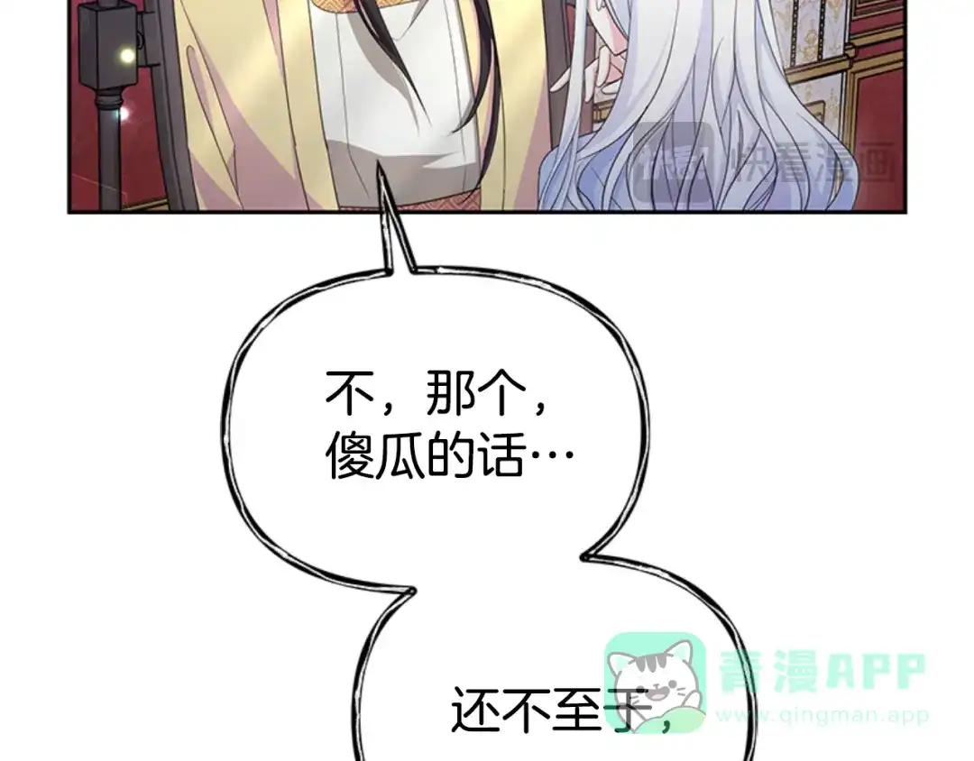 《蕾伊娜的龙》第47话 隔镜对话 第161页