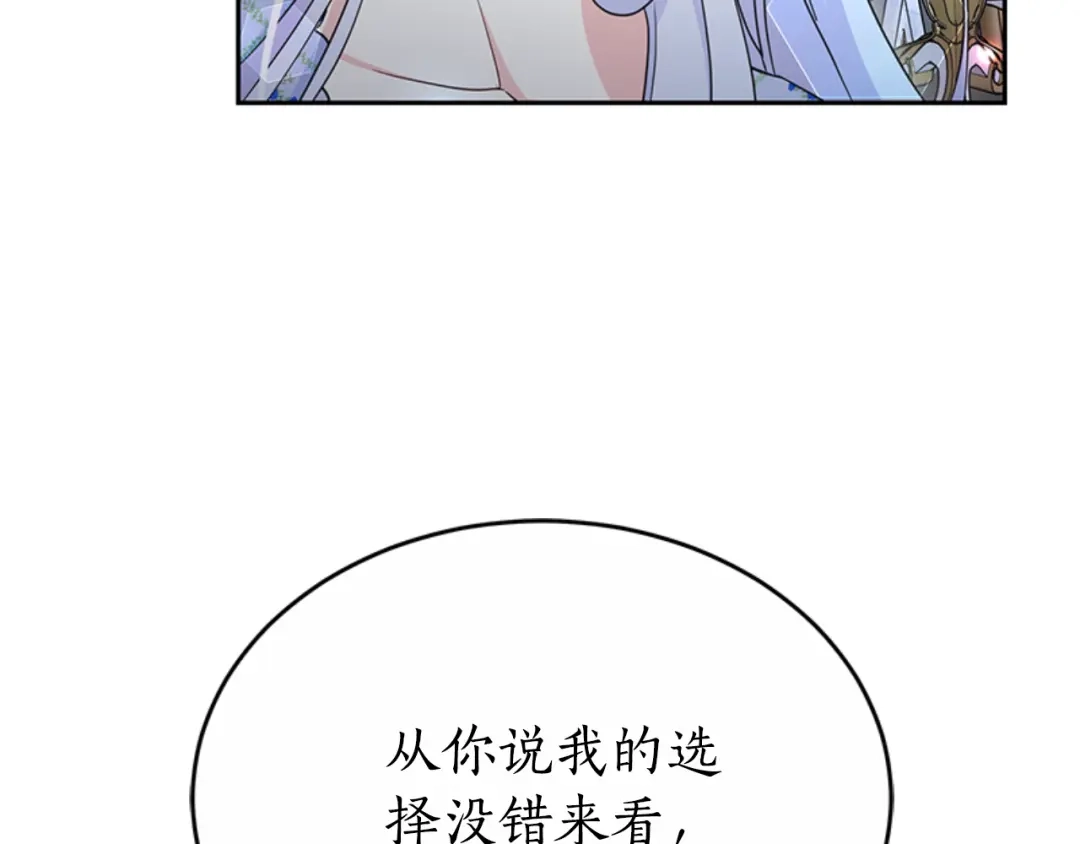 《蕾伊娜的龙》第47话 隔镜对话 第133页