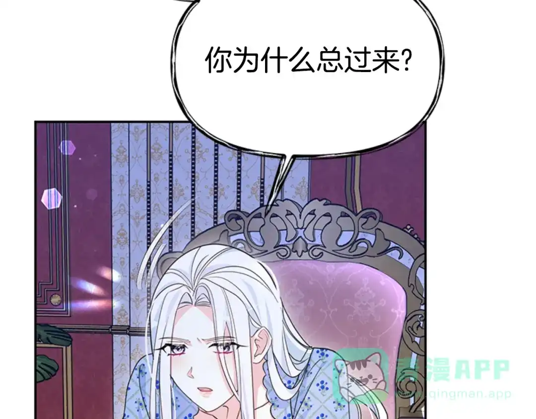 《蕾伊娜的龙》第47话 隔镜对话 第91页