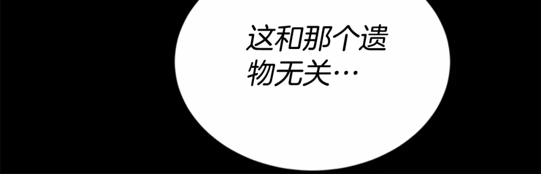 《蕾伊娜的龙》第47话 隔镜对话 第67页