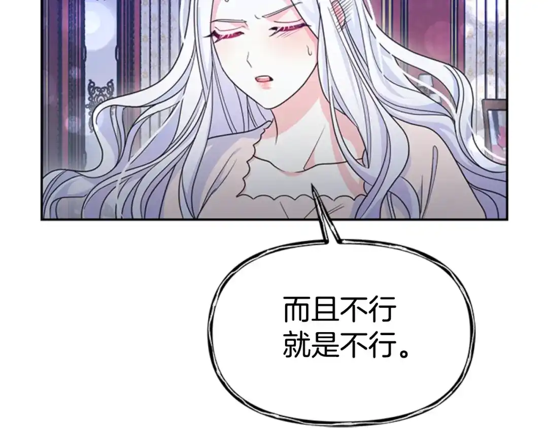 《蕾伊娜的龙》第47话 隔镜对话 第30页