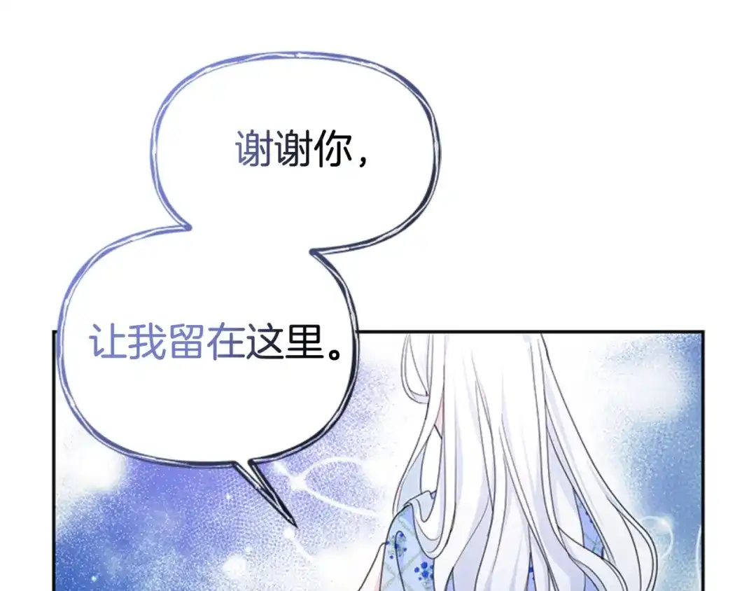 《蕾伊娜的龙》第47话 隔镜对话 第137页