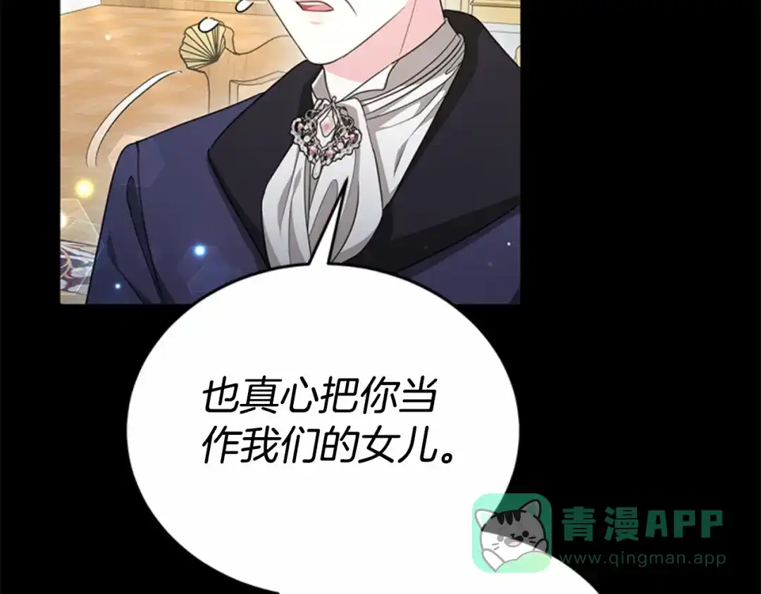 《蕾伊娜的龙》第47话 隔镜对话 第66页