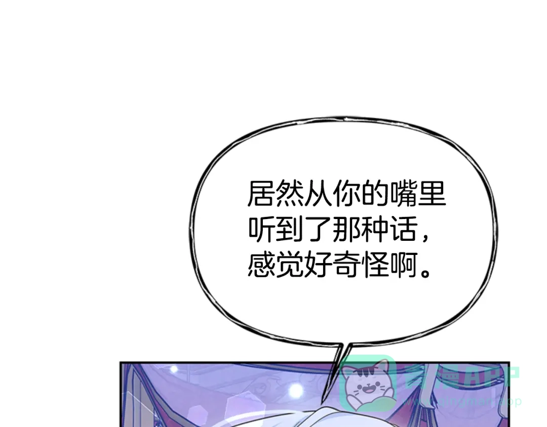 《蕾伊娜的龙》第47话 隔镜对话 第131页