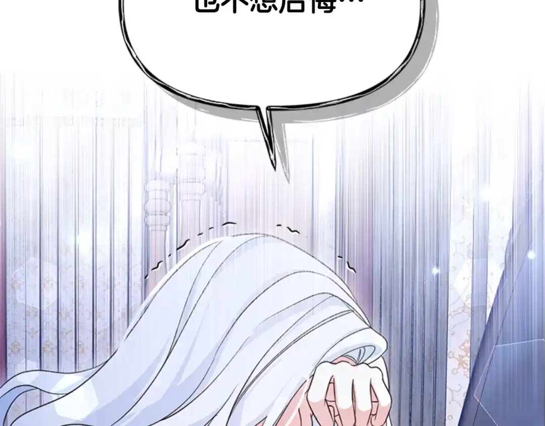 《蕾伊娜的龙》第47话 隔镜对话 第120页