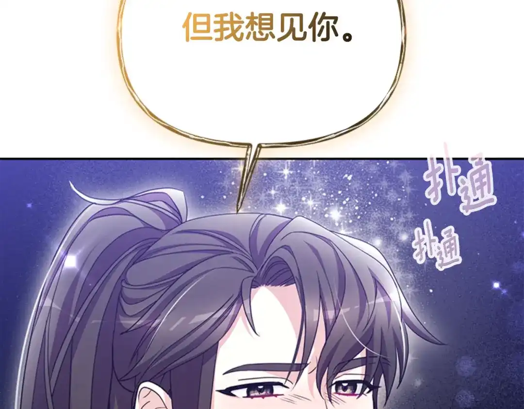 《蕾伊娜的龙》第47话 隔镜对话 第25页