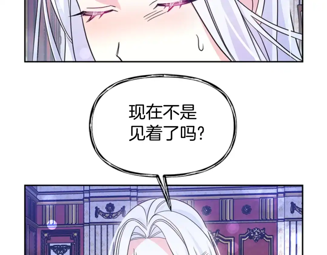 《蕾伊娜的龙》第47话 隔镜对话 第29页