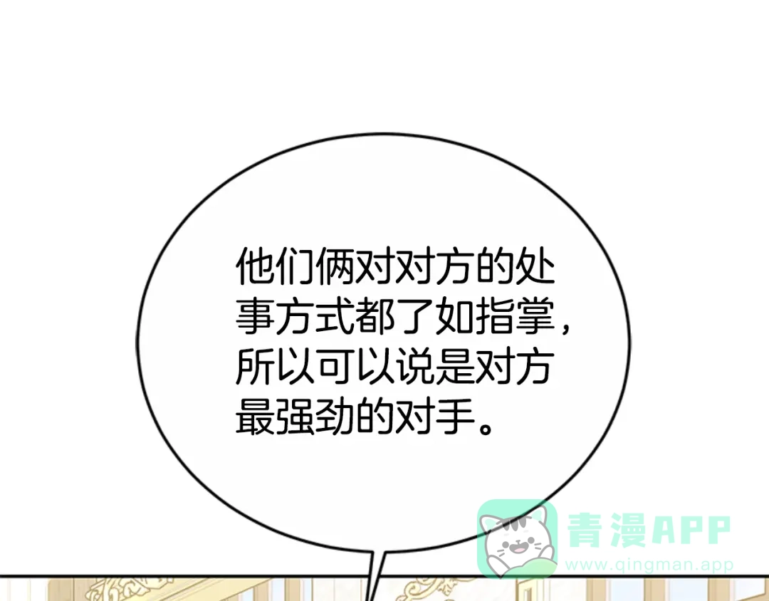 《蕾伊娜的龙》第48话 遭遇不测？ 第66页