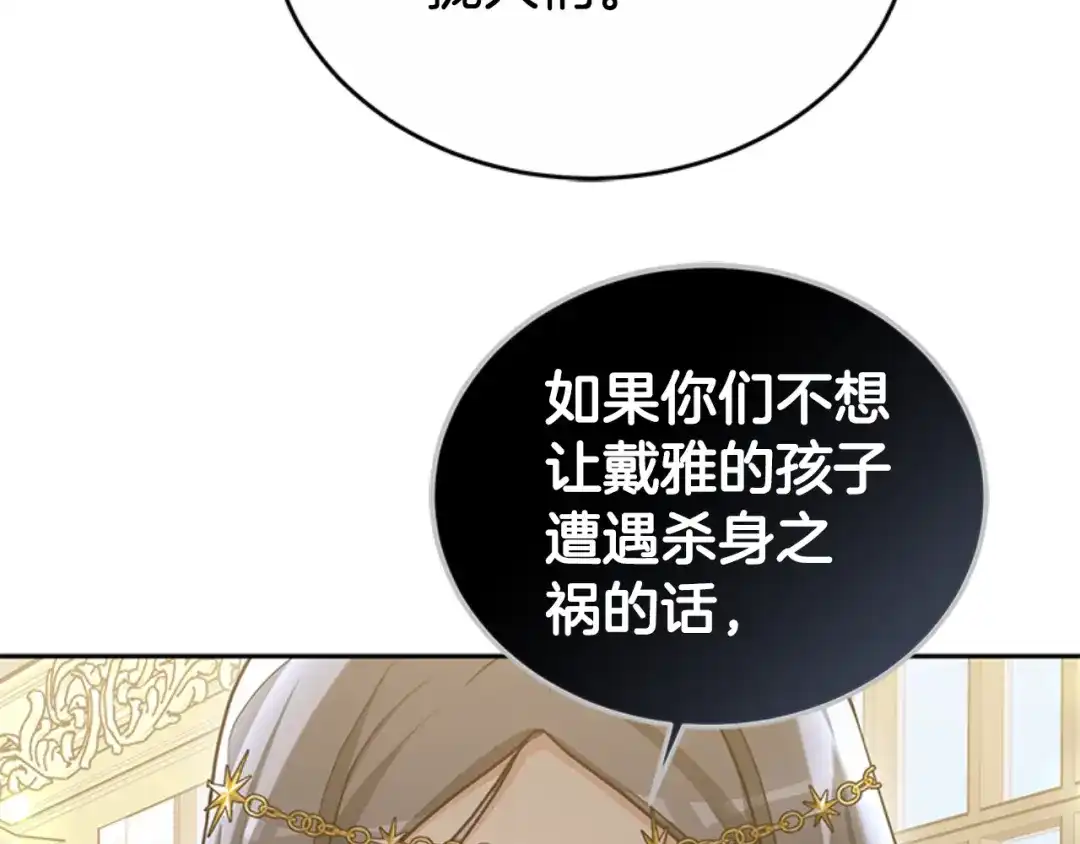 《蕾伊娜的龙》第48话 遭遇不测？ 第69页