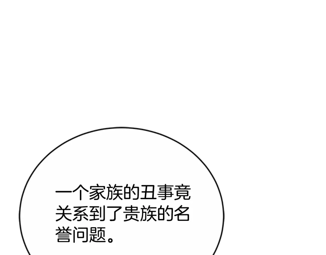 《蕾伊娜的龙》第48话 遭遇不测？ 第42页