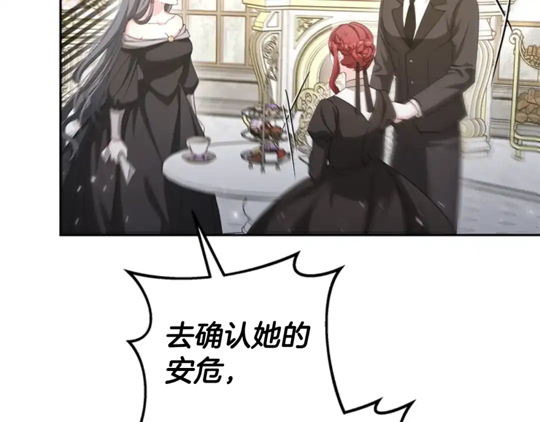 《蕾伊娜的龙》第48话 遭遇不测？ 第85页