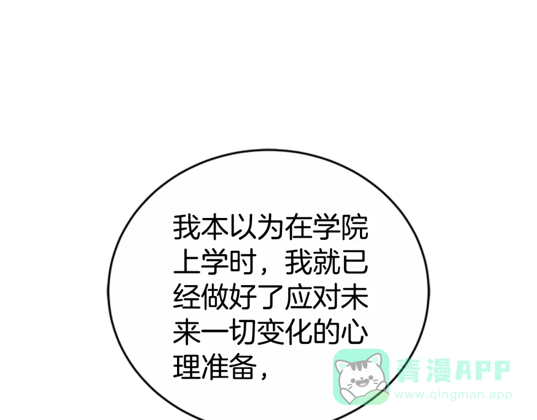 《蕾伊娜的龙》第48话 遭遇不测？ 第26页